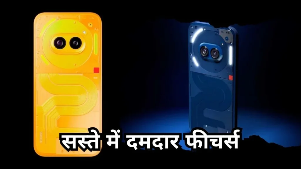 NOTHING PHONE (2A) TO GET RED AND YELLOW COLOR OPTIONS