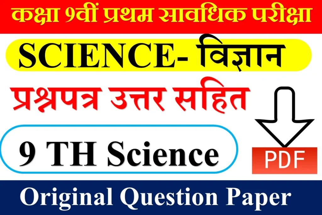 9th Science Question Paper First Terminal Exam